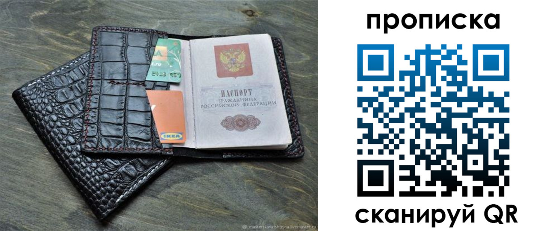 прописка для кредита в Шахтах