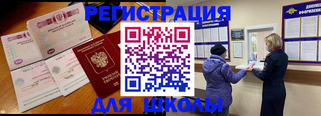 временная регистрация для всех в Шахтах