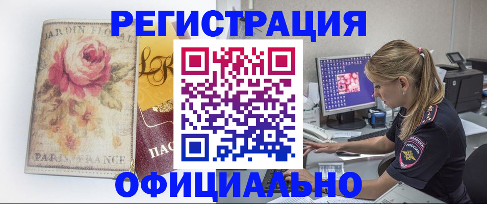 временная регистрация поиск в Шахтах