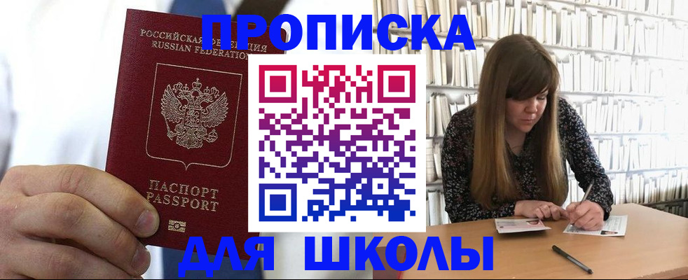 прописка регистрация в Шахтах