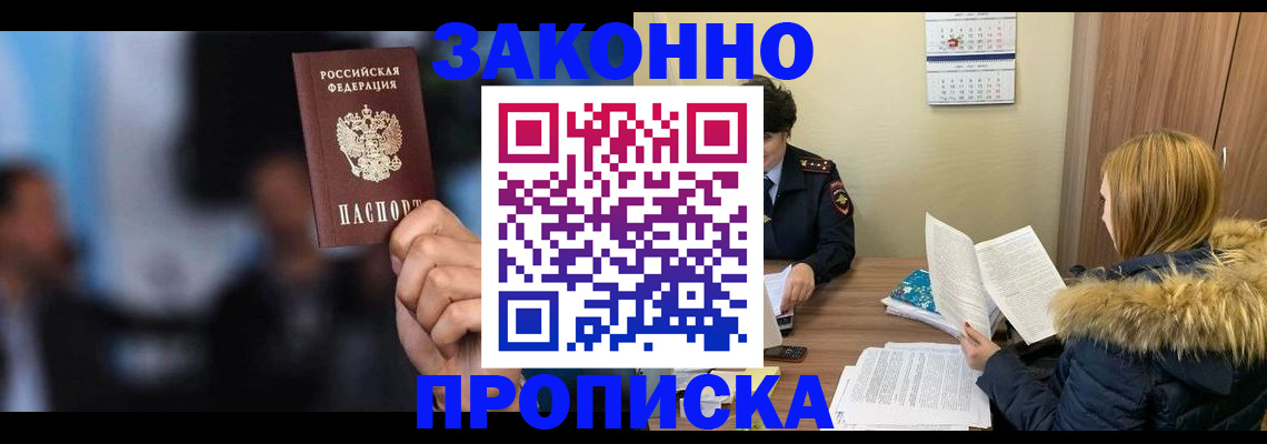 временная регистрация гарантия в Шахтах