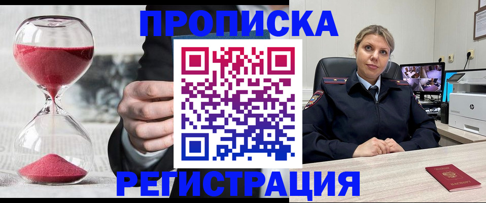 прописка поиск в Шахтах