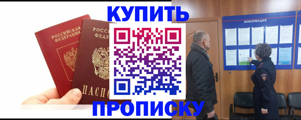 временная регистрация законно в Шахтах