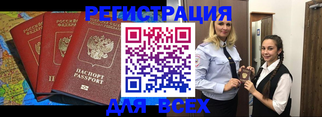прописка для школы в Шахтах