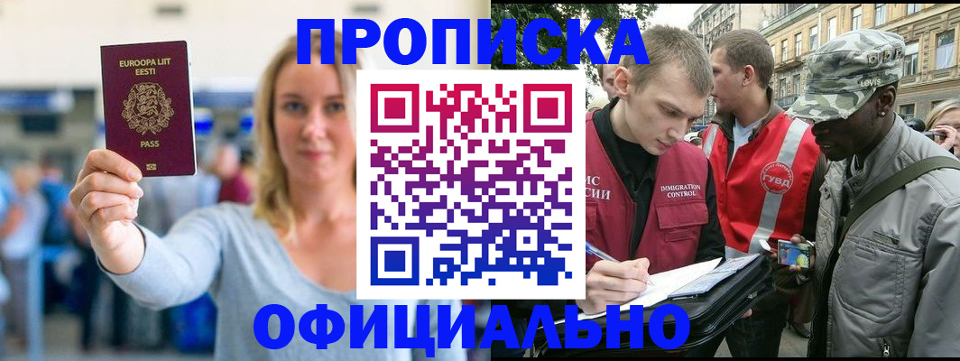 временная регистрация законно в Шахтах