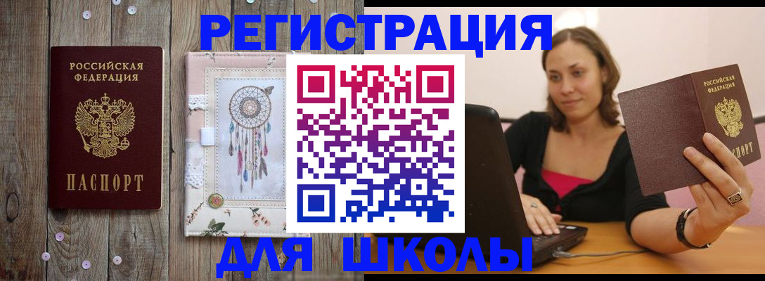 прописка регистрация в Шахтах